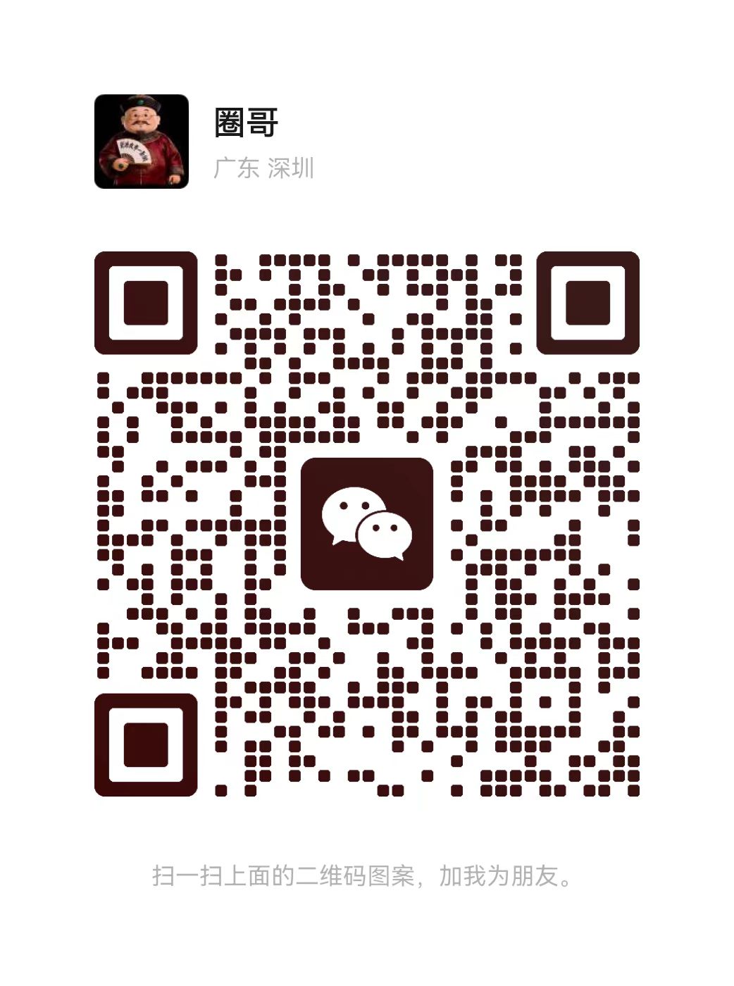 客服微信二维码